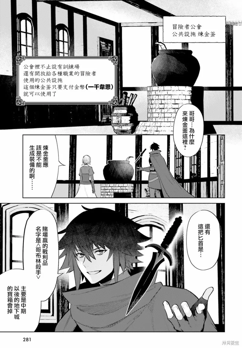 主人公竟不是我！,第07话,第23张
