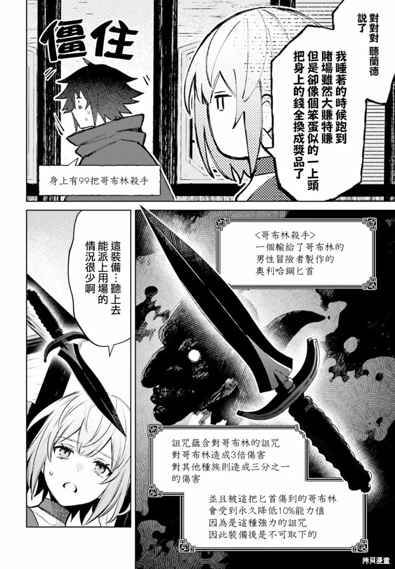 主人公竟不是我！,第07话,第24张