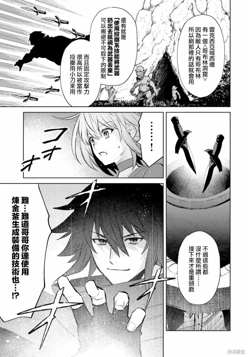 主人公竟不是我！,第07话,第25张