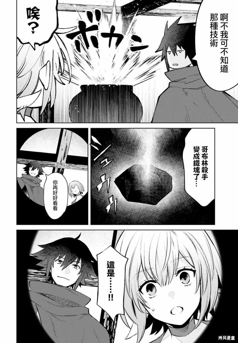 主人公竟不是我！,第07话,第26张