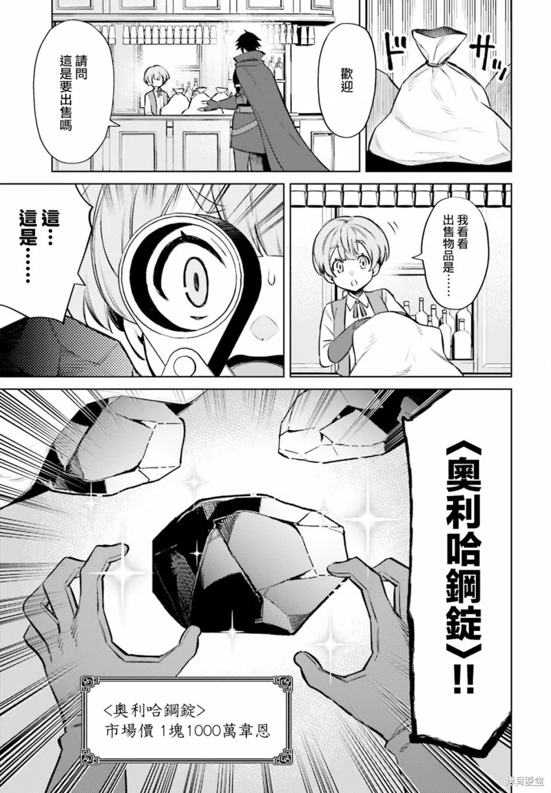 主人公竟不是我！,第07话,第27张