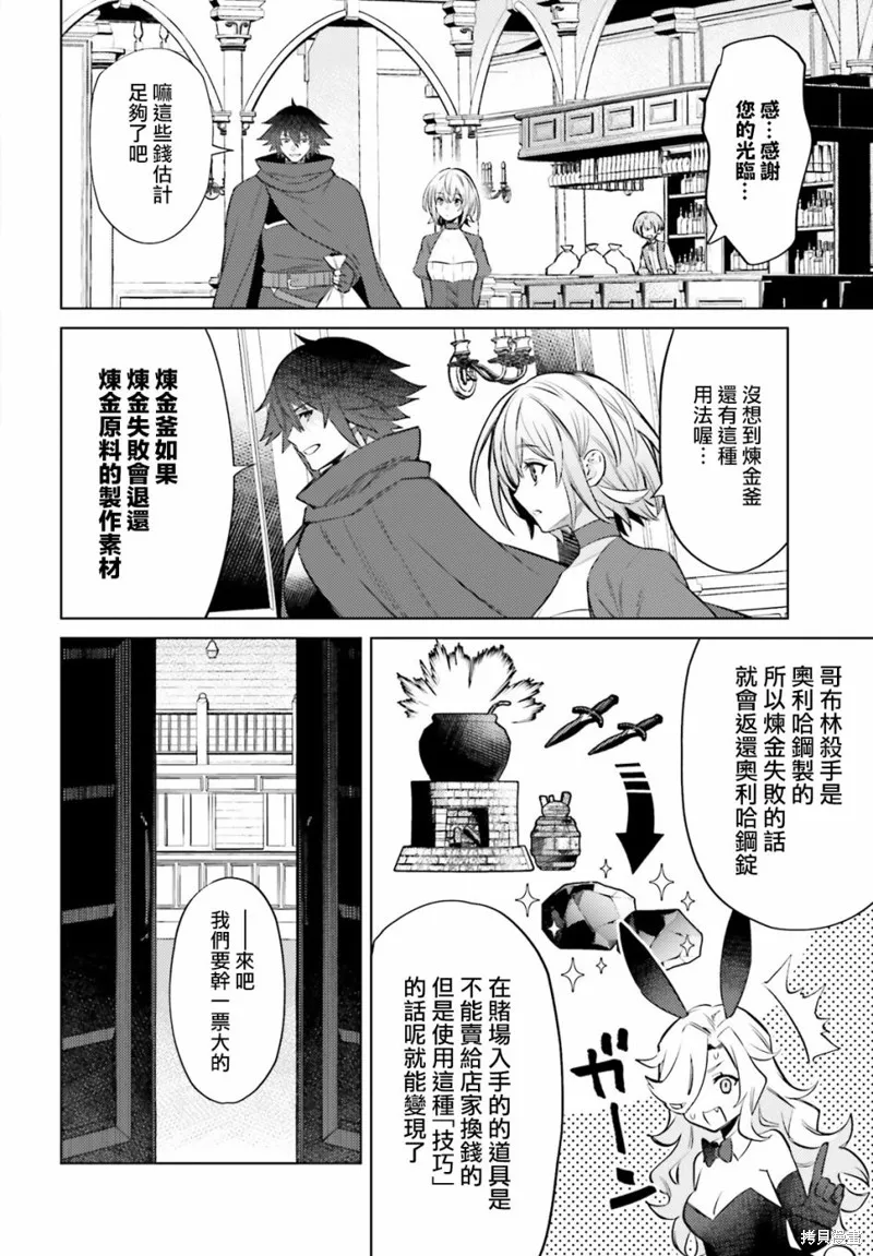 主人公竟不是我！,第07话,第28张