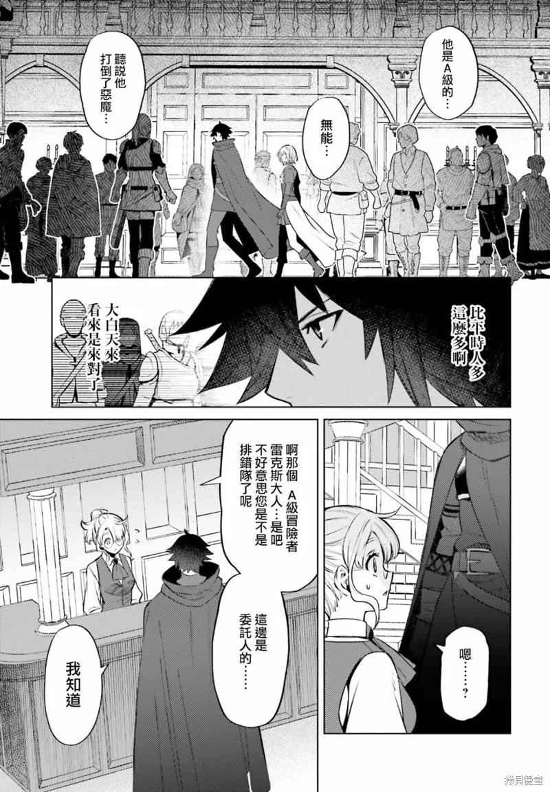 主人公竟不是我！,第07话,第29张