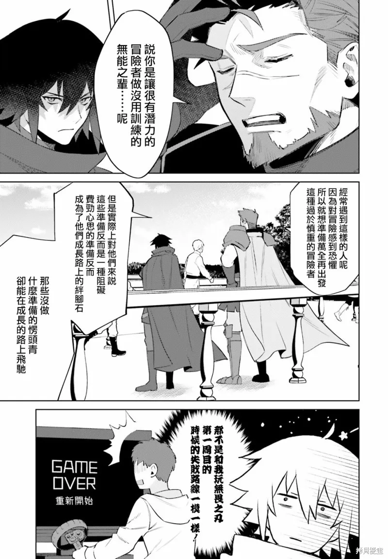 主人公竟不是我！,第07话,第3张