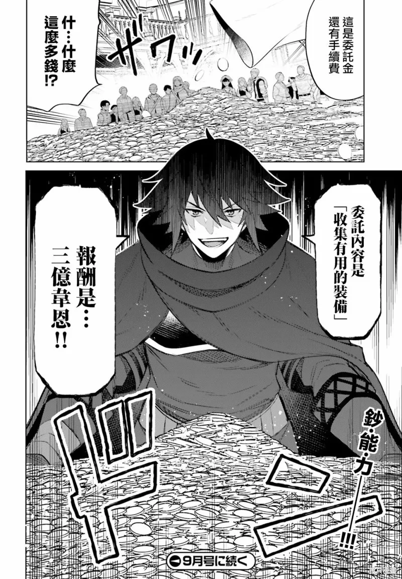主人公竟不是我！,第07话,第30张