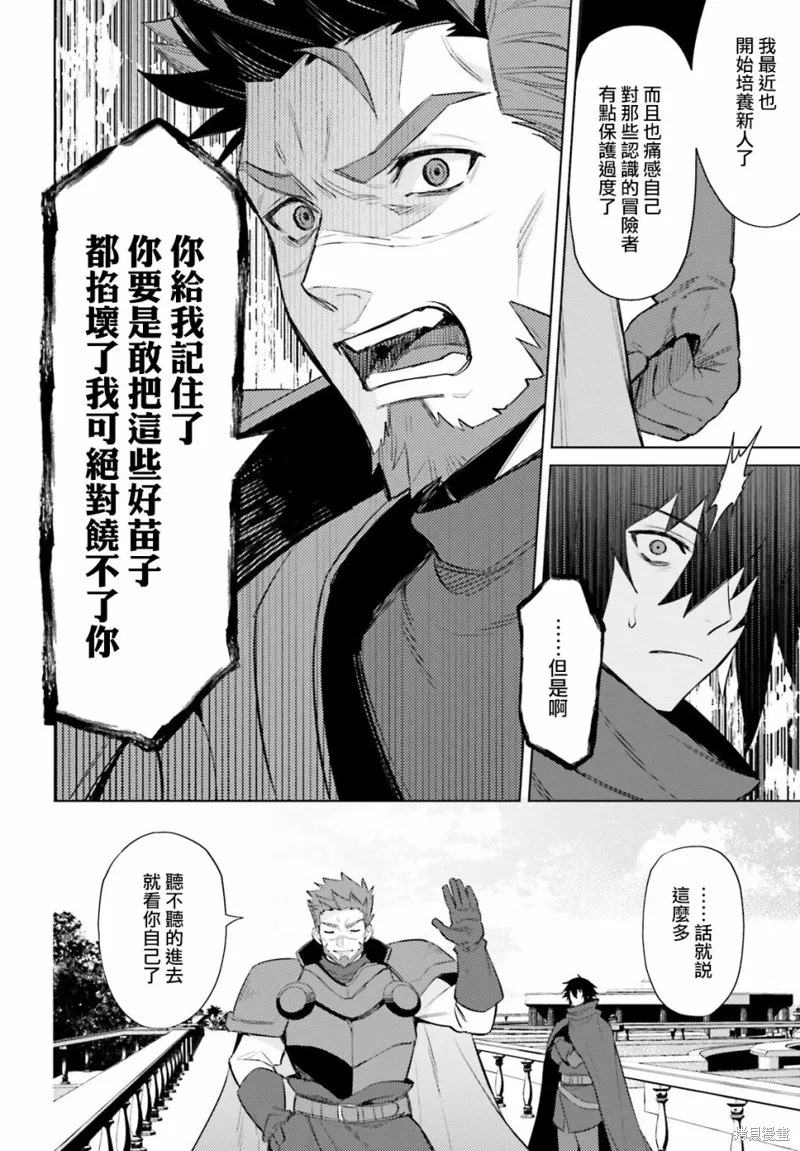 主人公竟不是我！,第07话,第4张
