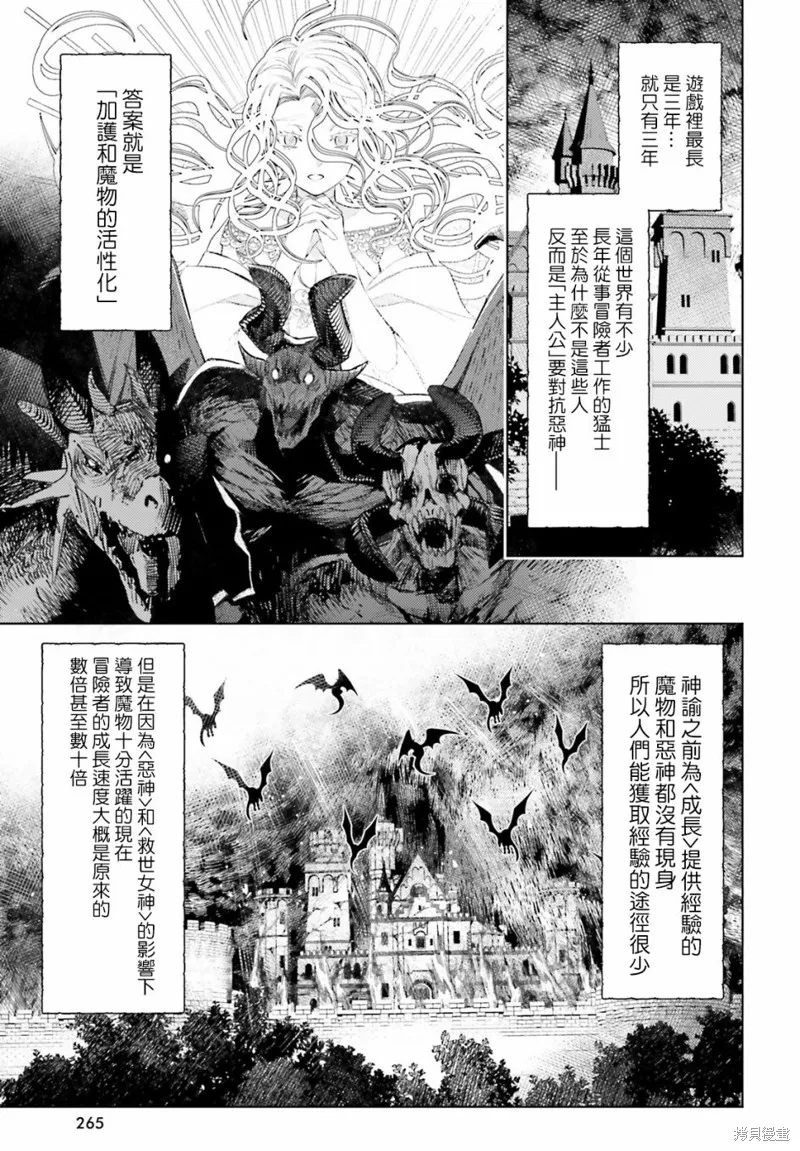 主人公竟不是我！,第07话,第7张