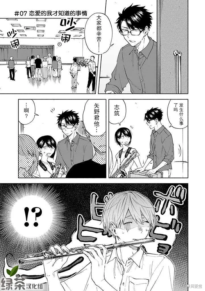 我不能呼吸都是你的錯,第07话,第1张