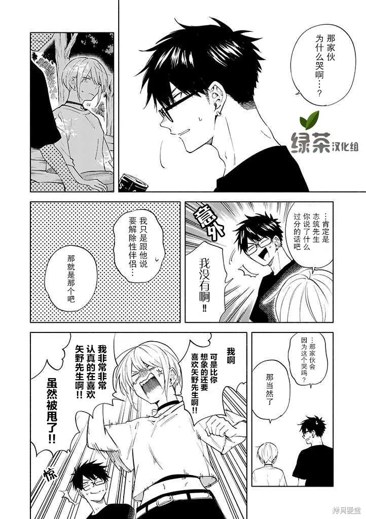 我不能呼吸都是你的錯,第07话,第10张