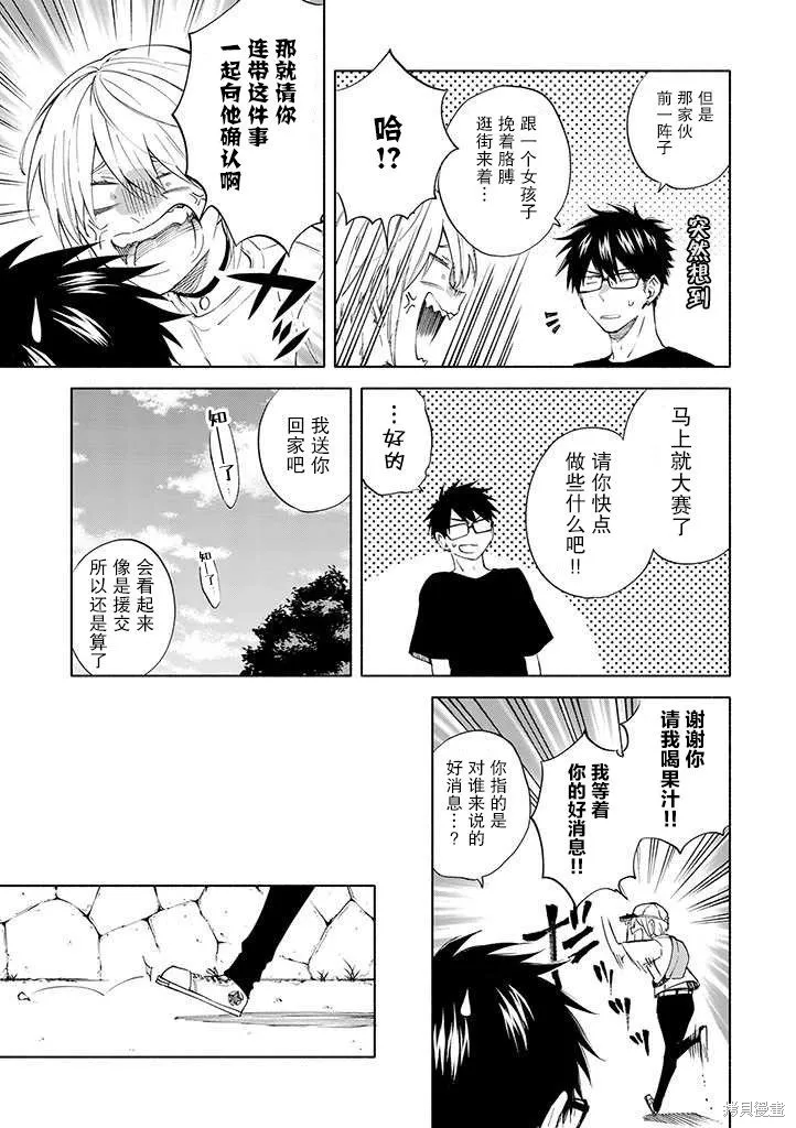 我不能呼吸都是你的錯,第07话,第13张