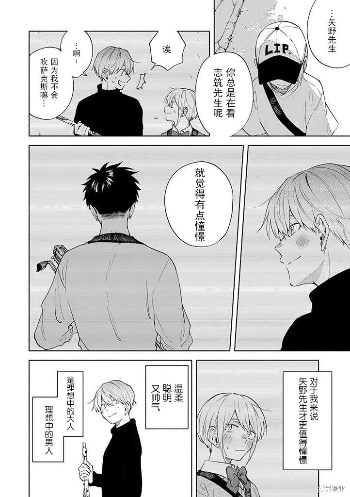 我不能呼吸都是你的錯,第07话,第14张