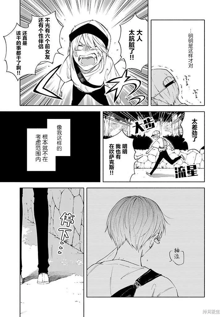 我不能呼吸都是你的錯,第07话,第15张