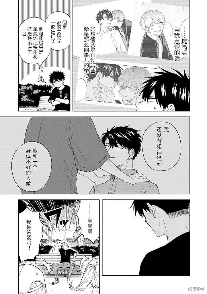 我不能呼吸都是你的錯,第07话,第17张