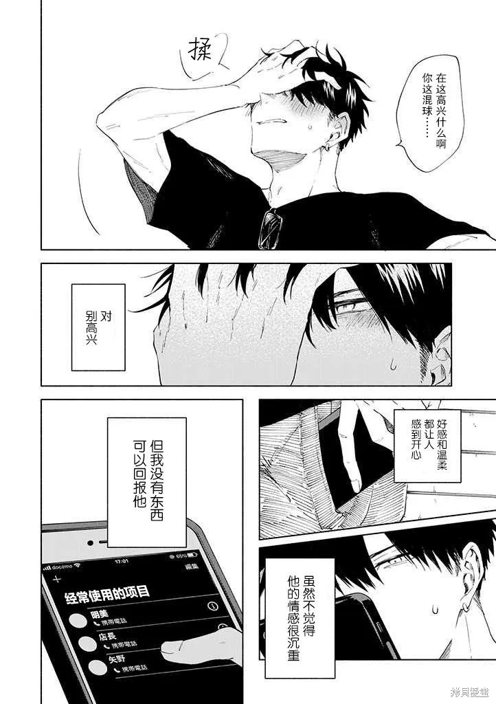 我不能呼吸都是你的錯,第07话,第18张