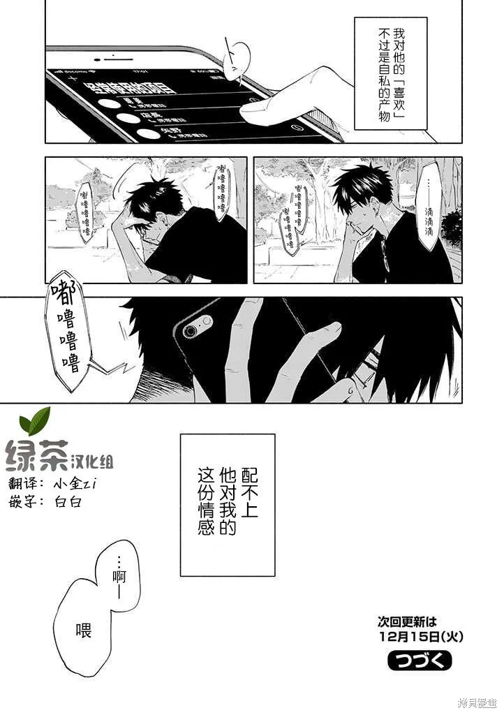 我不能呼吸都是你的錯,第07话,第19张