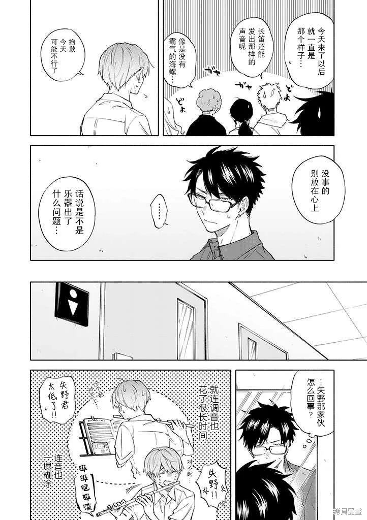 我不能呼吸都是你的錯,第07话,第2张