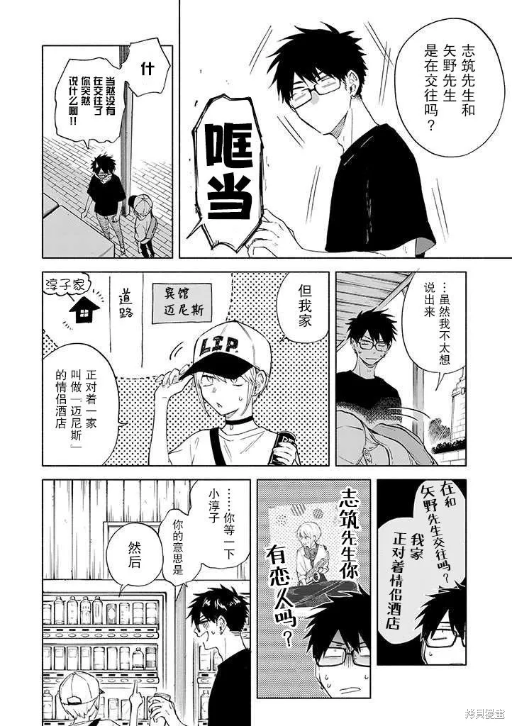 我不能呼吸都是你的錯,第07话,第6张