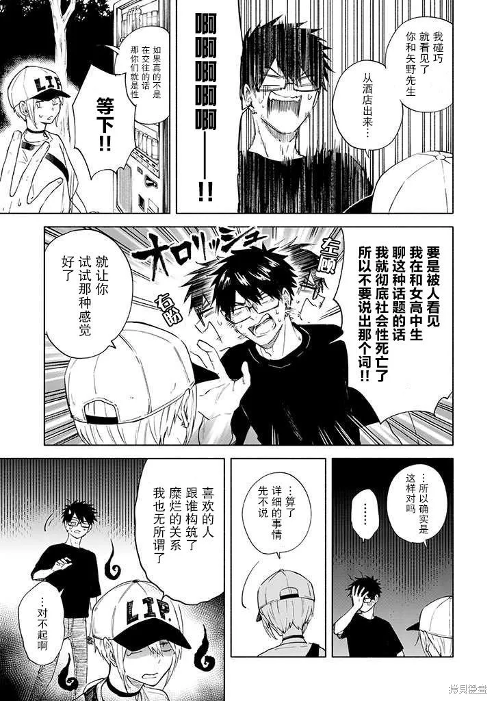 我不能呼吸都是你的錯,第07话,第7张