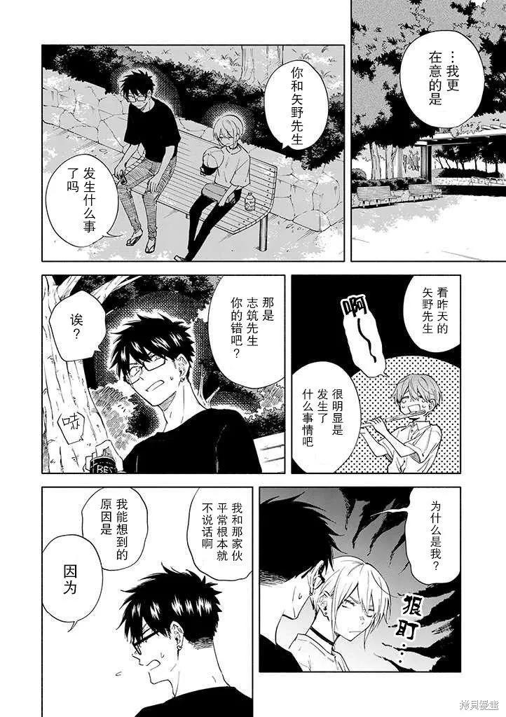 我不能呼吸都是你的錯,第07话,第8张