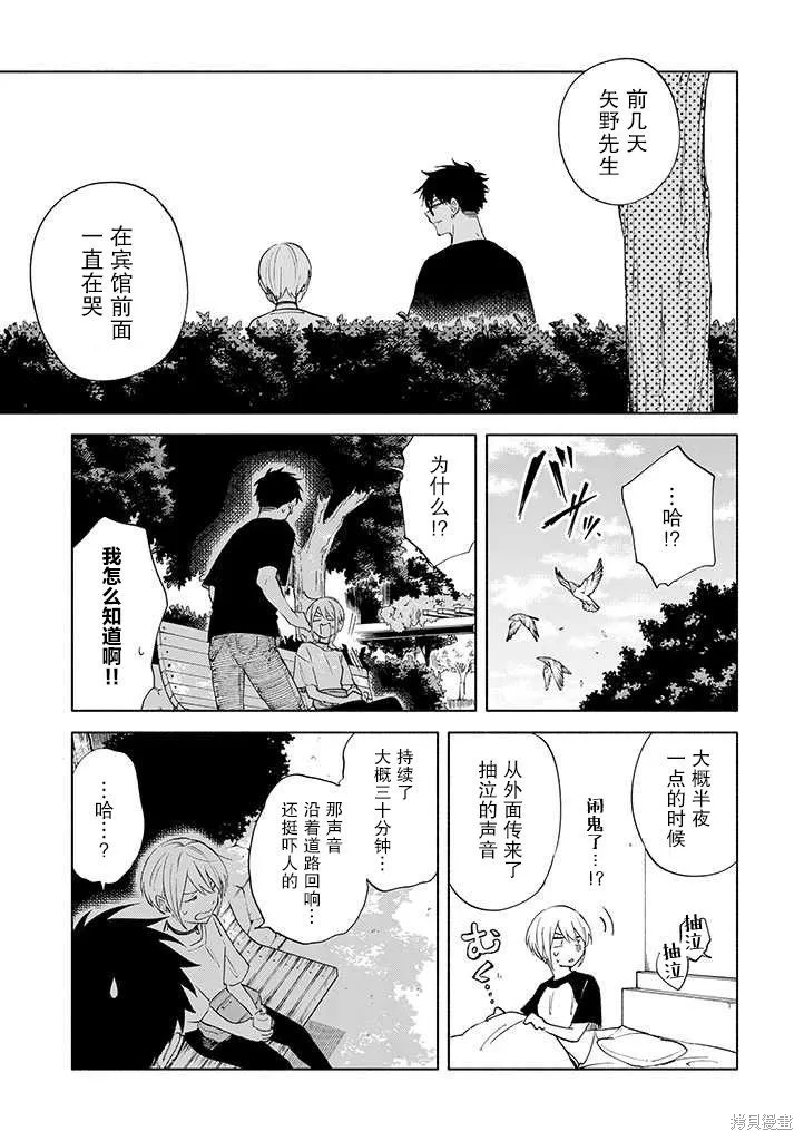 我不能呼吸都是你的錯,第07话,第9张