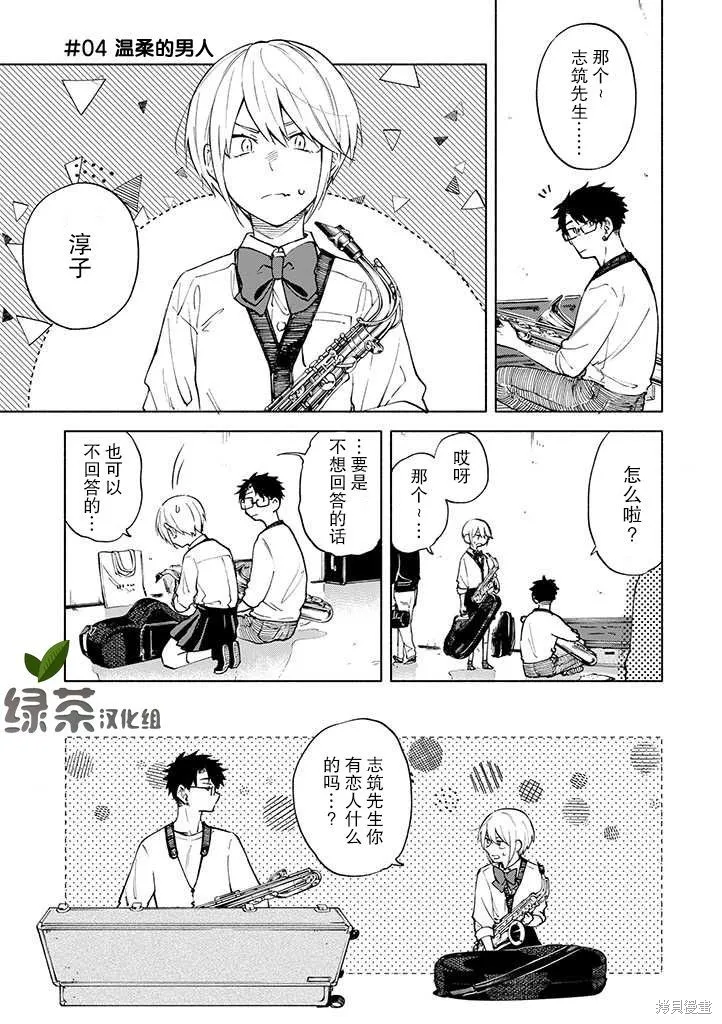 我不能呼吸都是你的錯,第04话,第1张