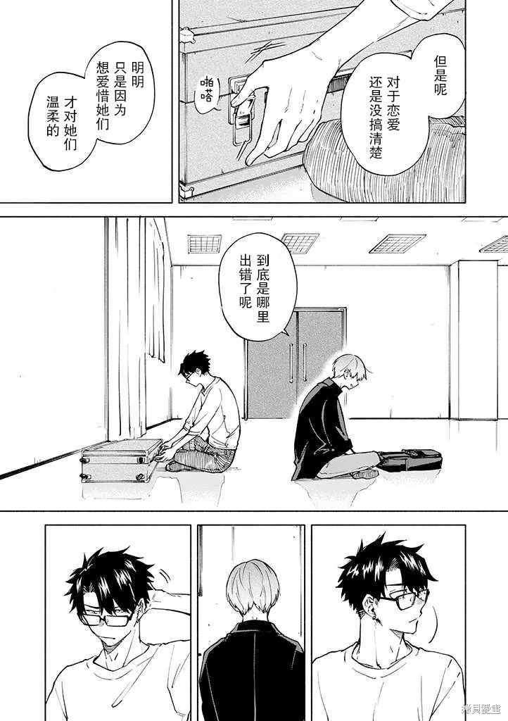 我不能呼吸都是你的錯,第04话,第13张