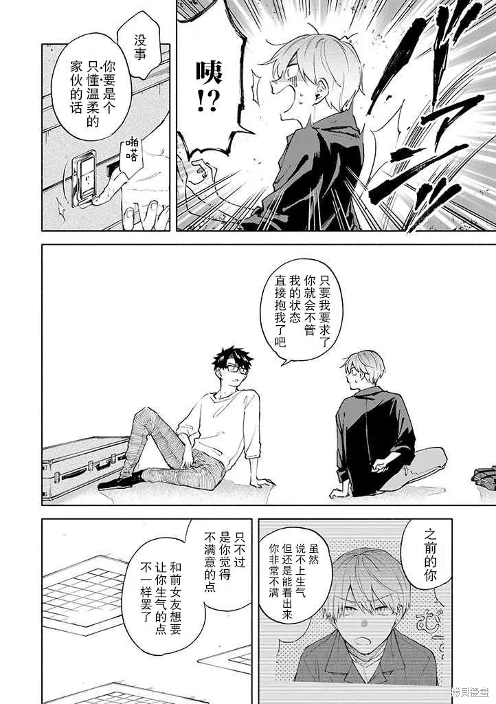 我不能呼吸都是你的錯,第04话,第14张