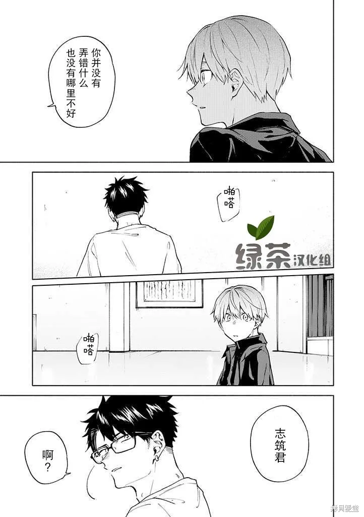 我不能呼吸都是你的錯,第04话,第15张