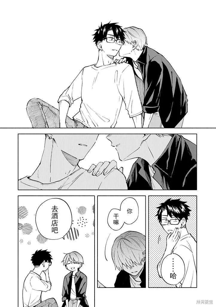 我不能呼吸都是你的錯,第04话,第16张