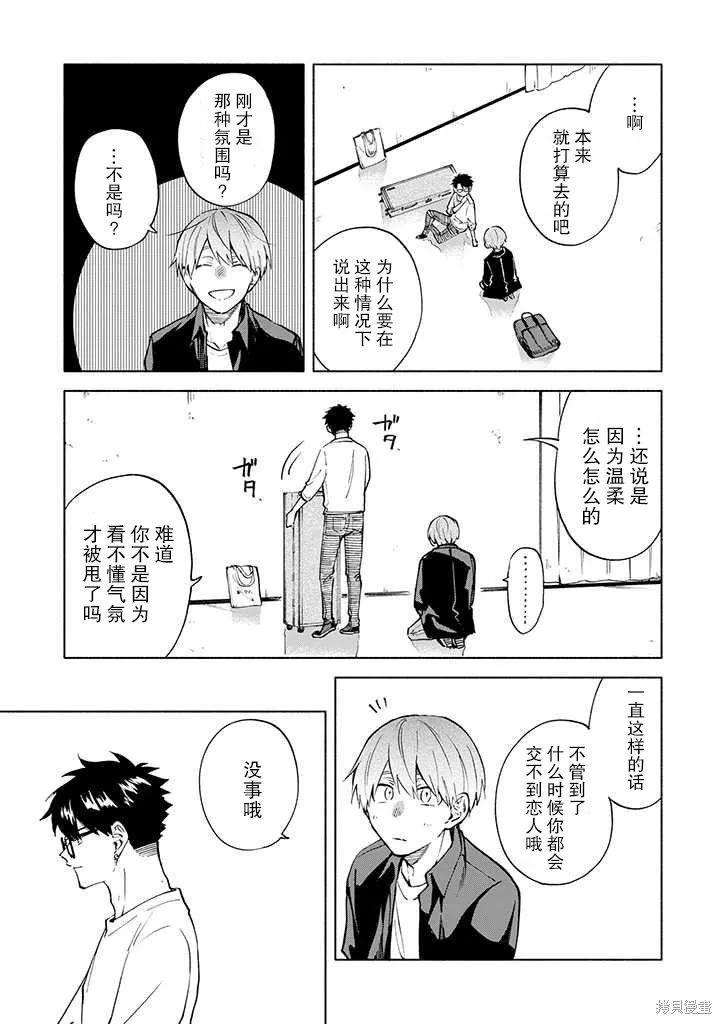 我不能呼吸都是你的錯,第04话,第17张