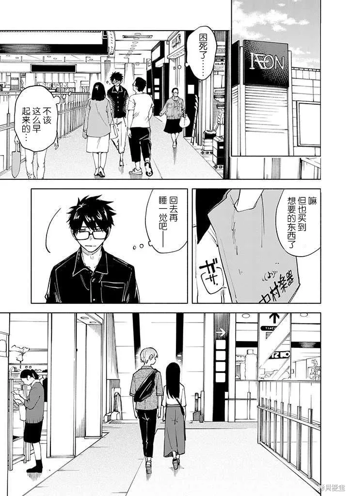 我不能呼吸都是你的錯,第04话,第19张