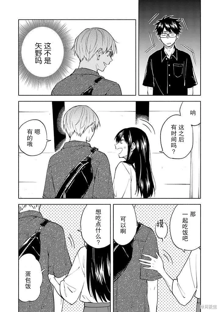 我不能呼吸都是你的錯,第04话,第20张