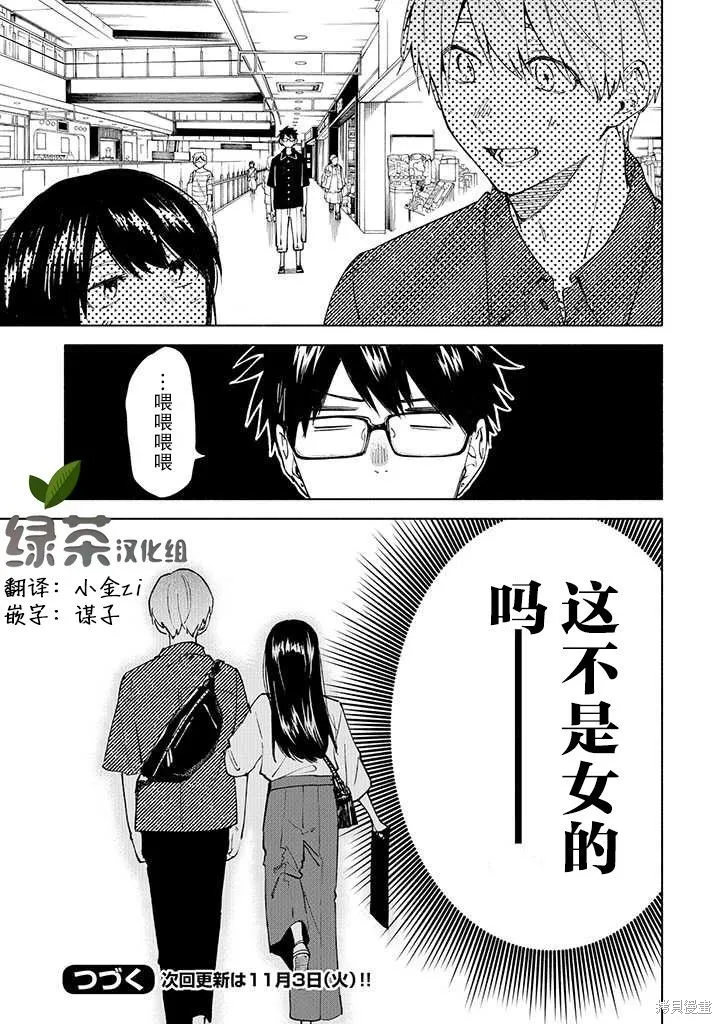 我不能呼吸都是你的錯,第04话,第21张