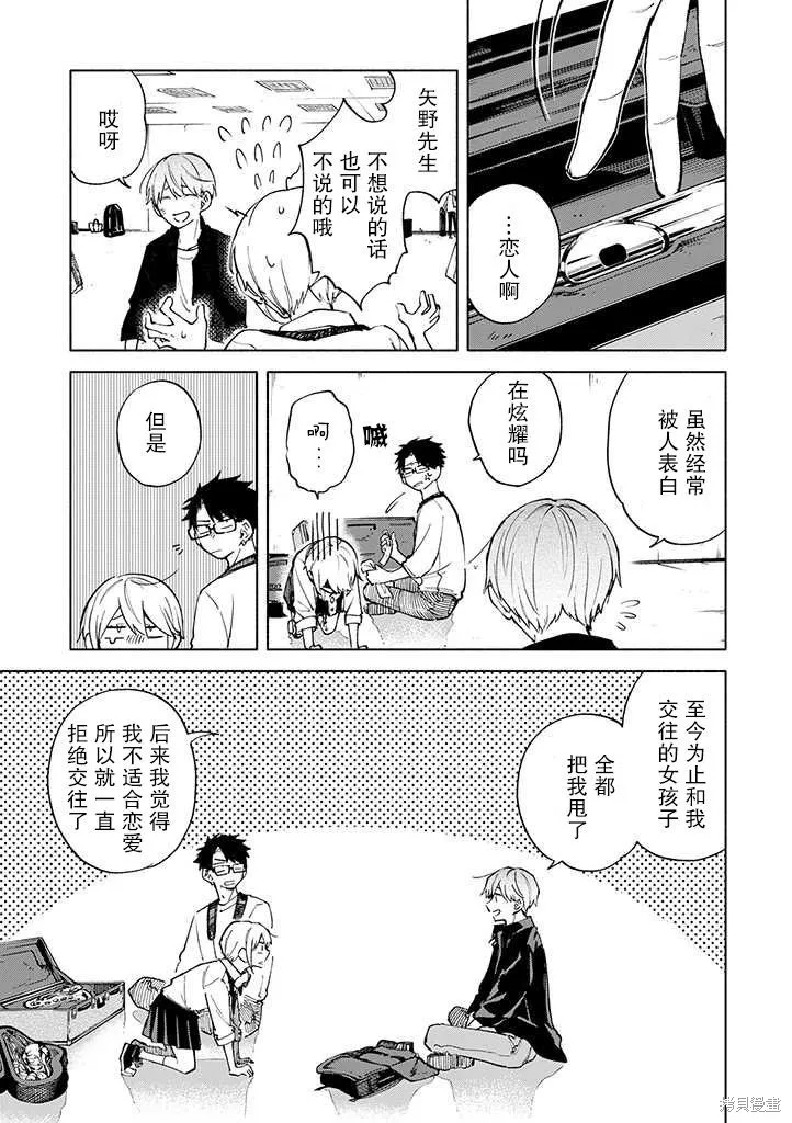 我不能呼吸都是你的錯,第04话,第5张