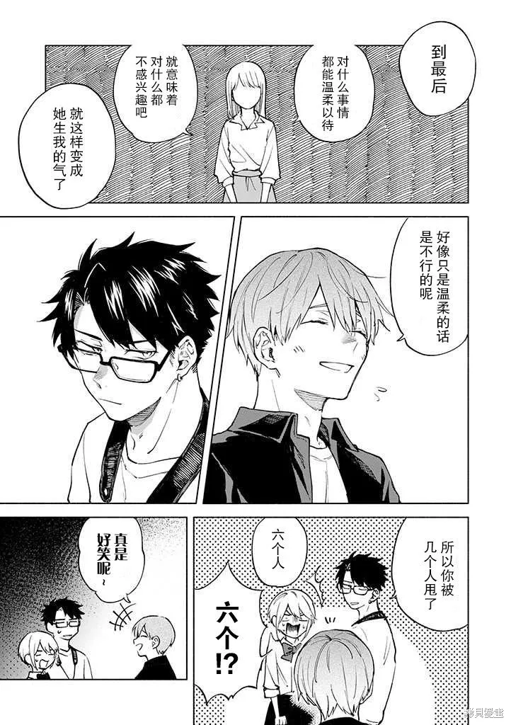 我不能呼吸都是你的錯,第04话,第9张