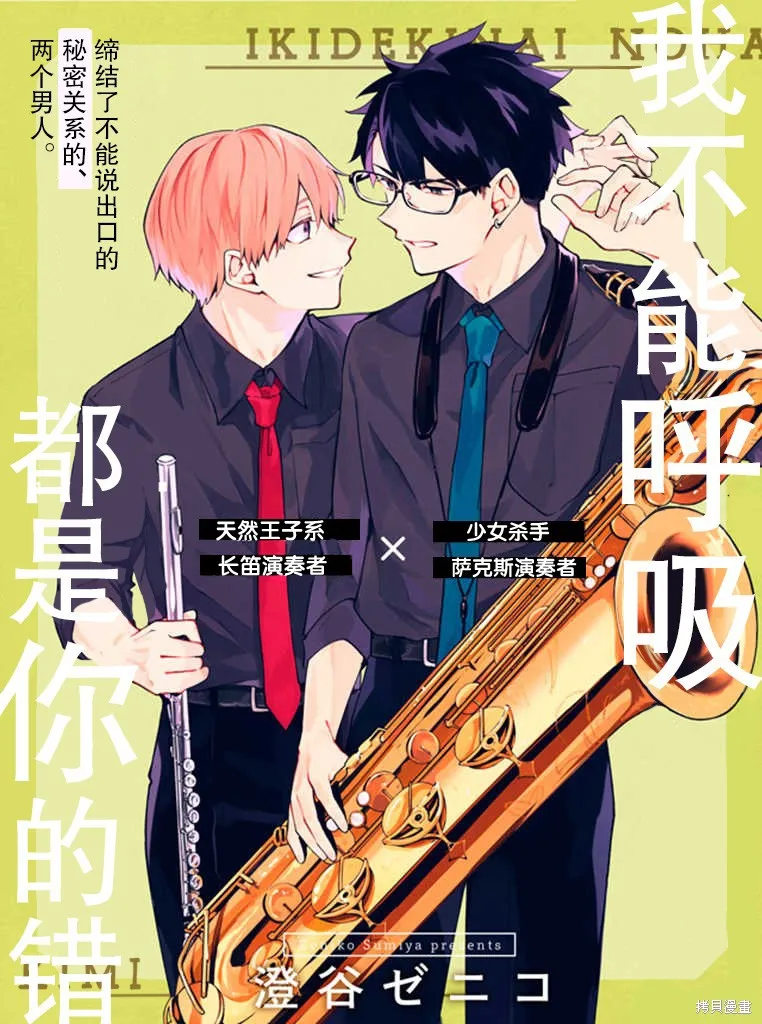 我不能呼吸都是你的錯,第01话,第1张