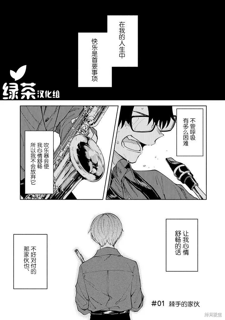 我不能呼吸都是你的錯,第01话,第2张
