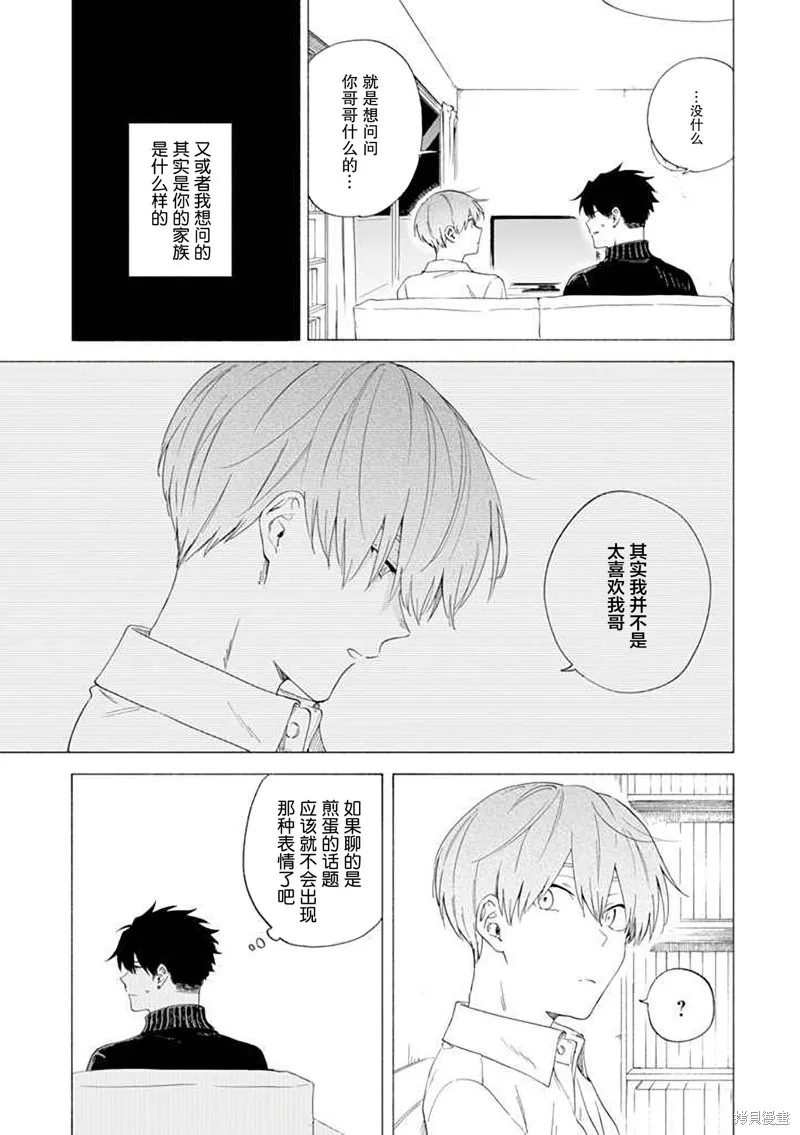 我不能呼吸都是你的錯,第10话,第15张