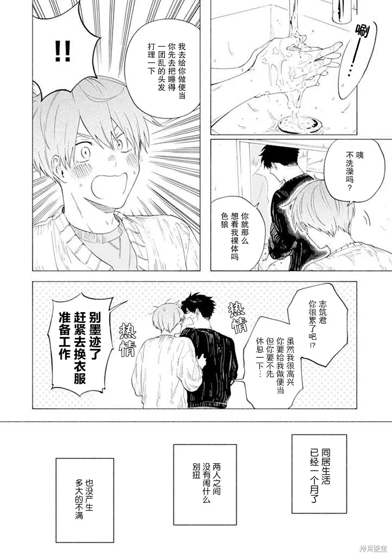 我不能呼吸都是你的錯,第10话,第4张