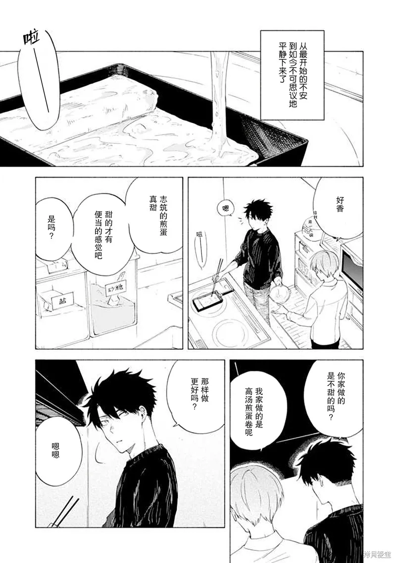 我不能呼吸都是你的錯,第10话,第5张