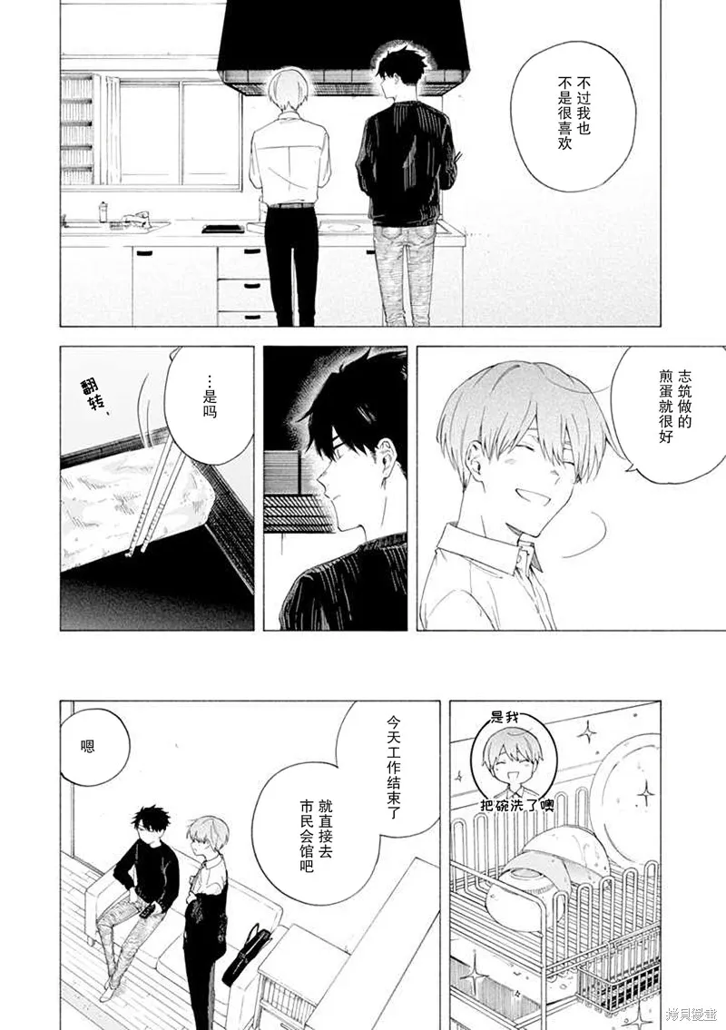 我不能呼吸都是你的錯,第10话,第6张
