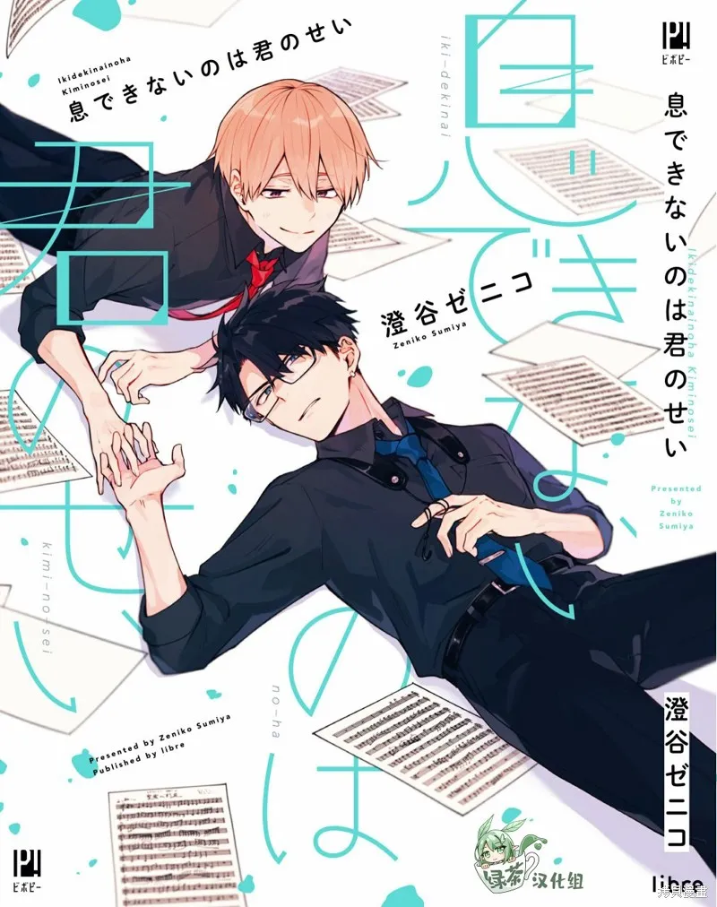 我不能呼吸都是你的錯,第09话,第1张