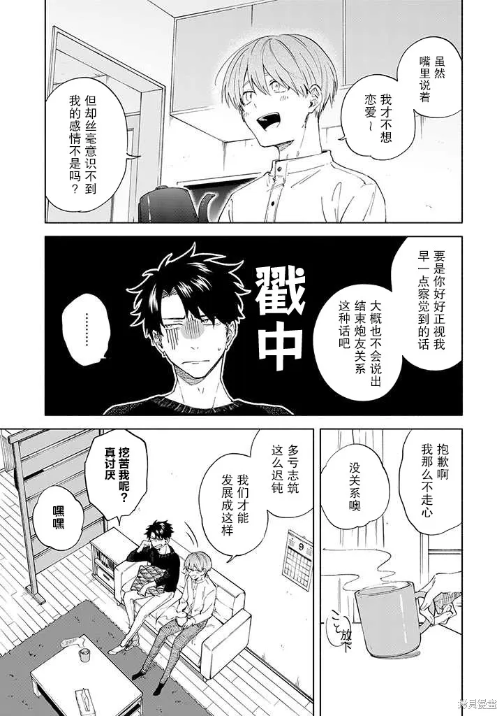 我不能呼吸都是你的錯,第09话,第10张