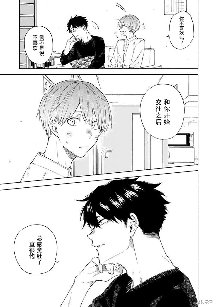 我不能呼吸都是你的錯,第09话,第14张