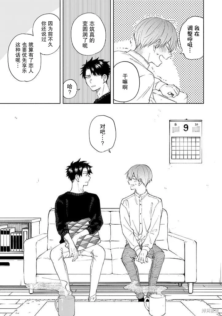 我不能呼吸都是你的錯,第09话,第16张