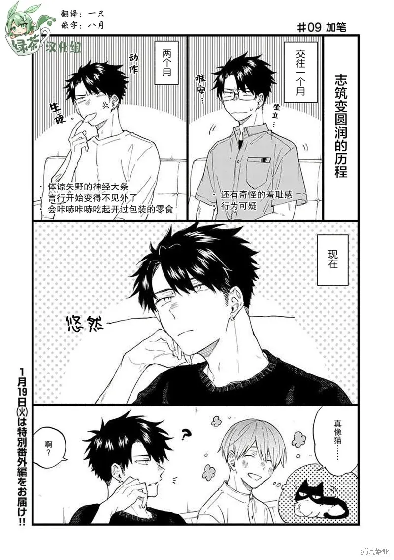 我不能呼吸都是你的錯,第09话,第19张
