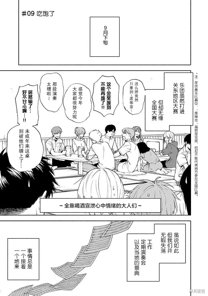 我不能呼吸都是你的錯,第09话,第2张