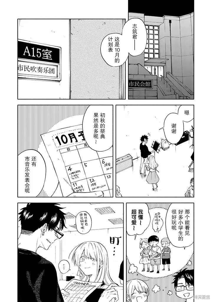 我不能呼吸都是你的錯,第09话,第3张