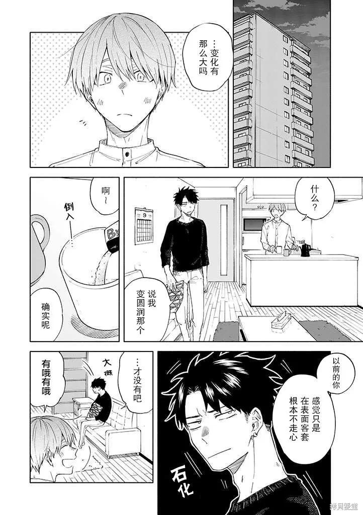我不能呼吸都是你的錯,第09话,第9张