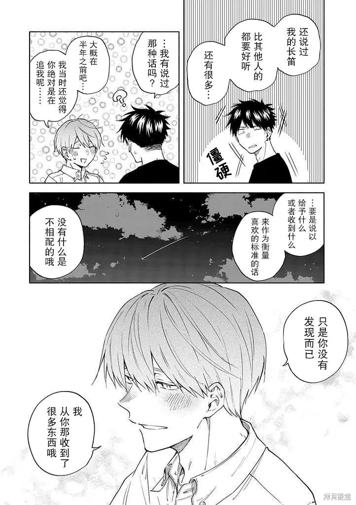 我不能呼吸都是你的錯,第08话,第10张
